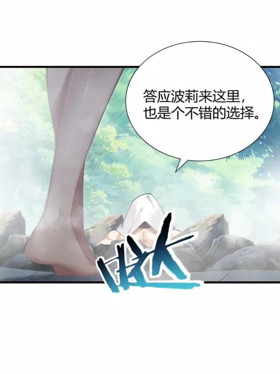 《圣女小姐请停止你的奇怪脑补!》138 总感觉…要发生糟糕的事情 第57页