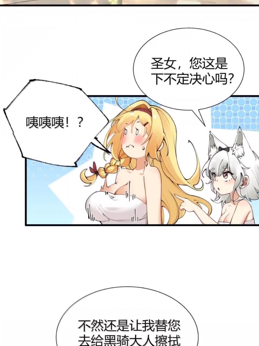 《圣女小姐请停止你的奇怪脑补!》138 总感觉…要发生糟糕的事情 第50页