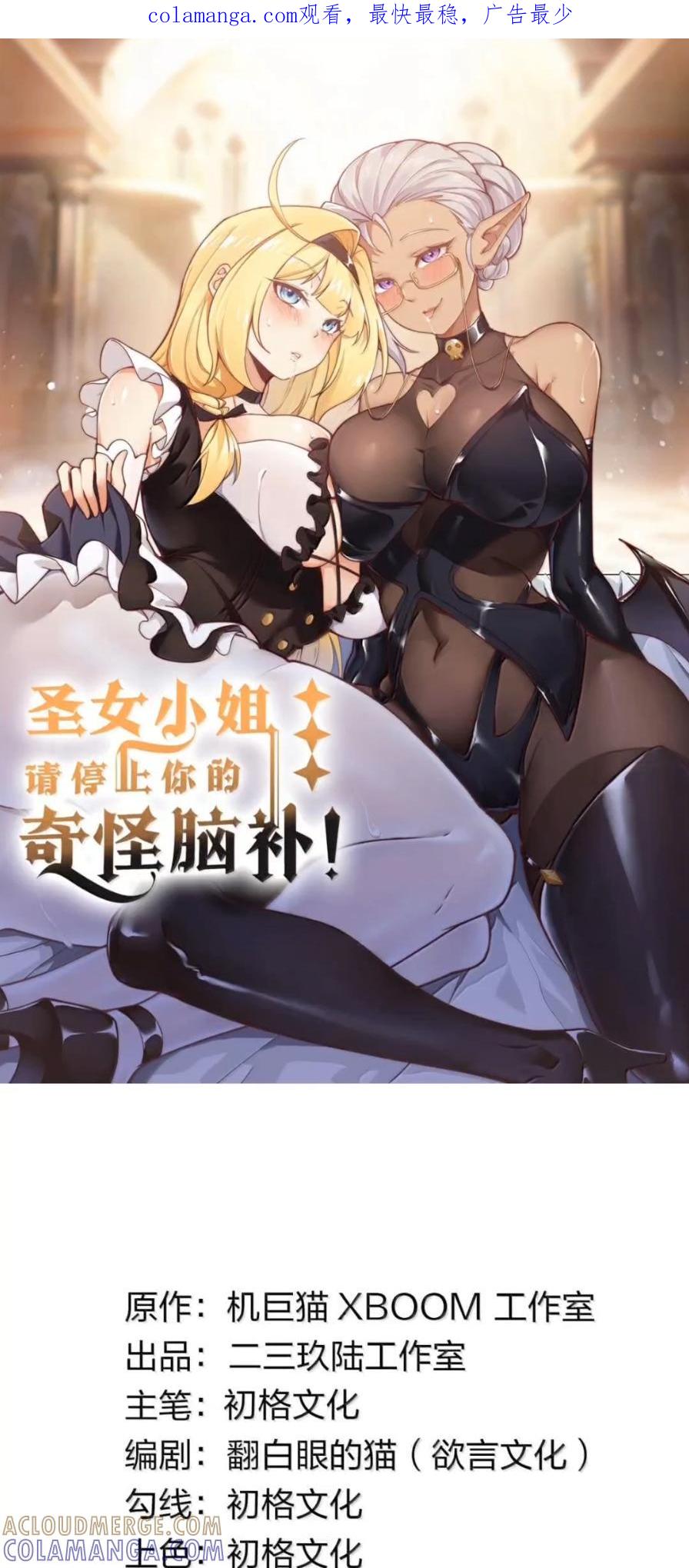 《圣女小姐请停止你的奇怪脑补!》138 总感觉…要发生糟糕的事情 第1页