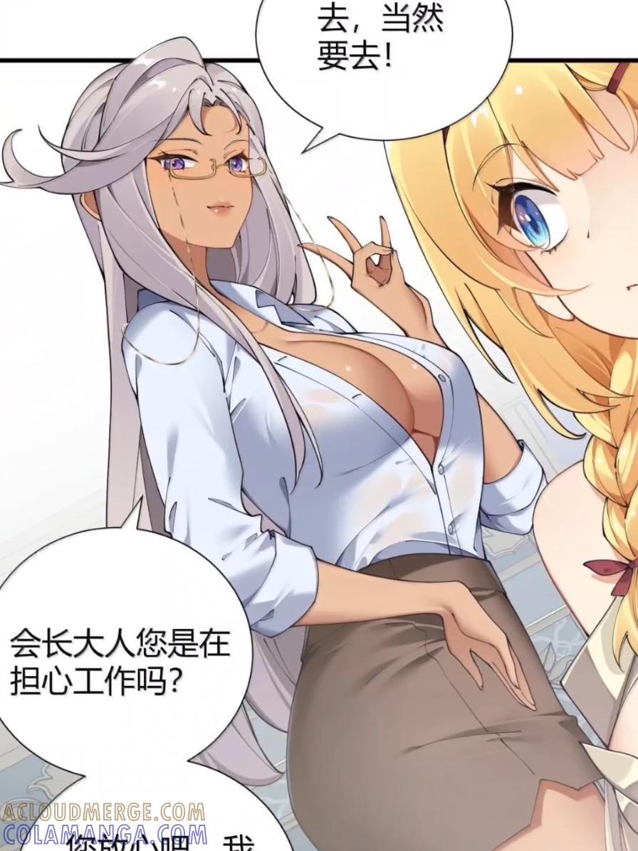《圣女小姐请停止你的奇怪脑补!》138 总感觉…要发生糟糕的事情 第19页