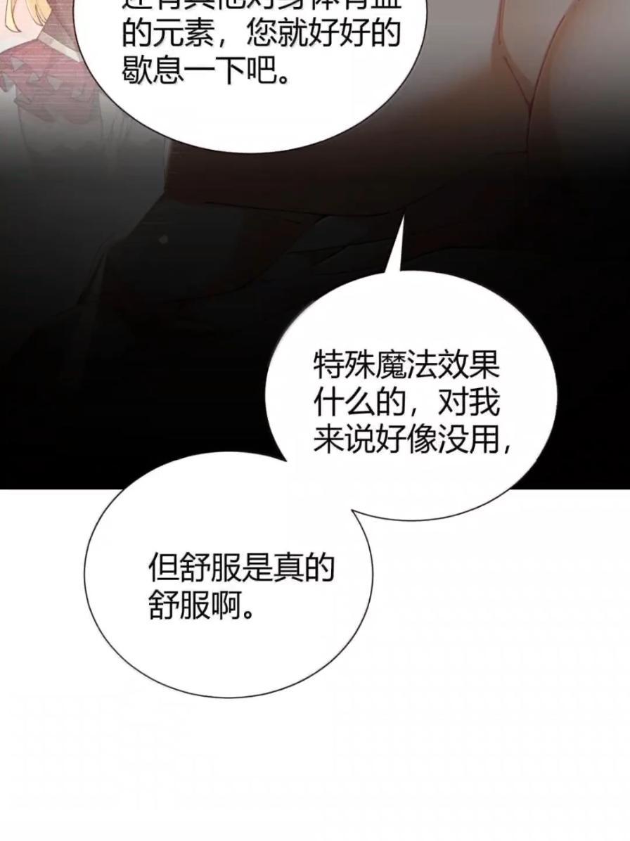《圣女小姐请停止你的奇怪脑补!》138 总感觉…要发生糟糕的事情 第56页