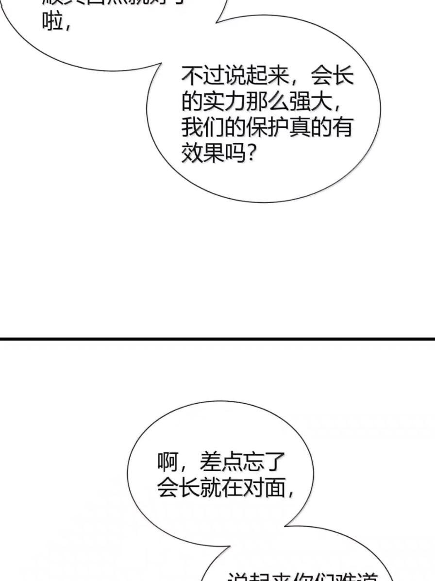 《圣女小姐请停止你的奇怪脑补!》138 总感觉…要发生糟糕的事情 第42页