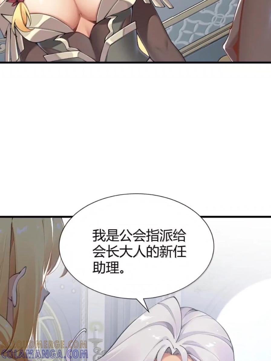 《圣女小姐请停止你的奇怪脑补!》138 总感觉…要发生糟糕的事情 第7页