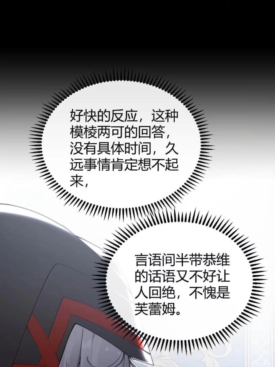 《圣女小姐请停止你的奇怪脑补!》138 总感觉…要发生糟糕的事情 第14页