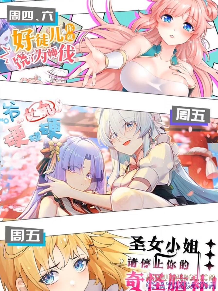 《圣女小姐请停止你的奇怪脑补!》138 总感觉…要发生糟糕的事情 第67页