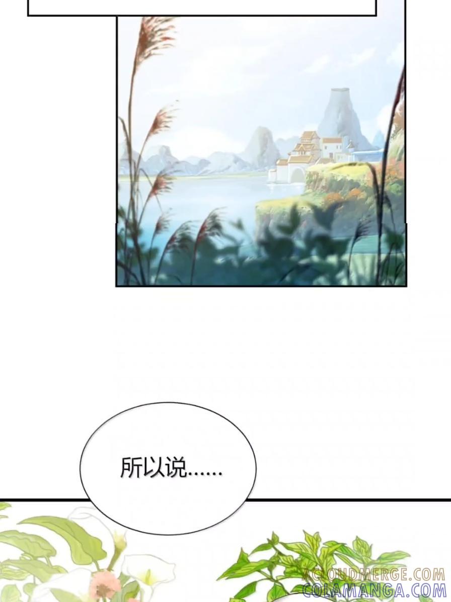 《圣女小姐请停止你的奇怪脑补!》138 总感觉…要发生糟糕的事情 第28页