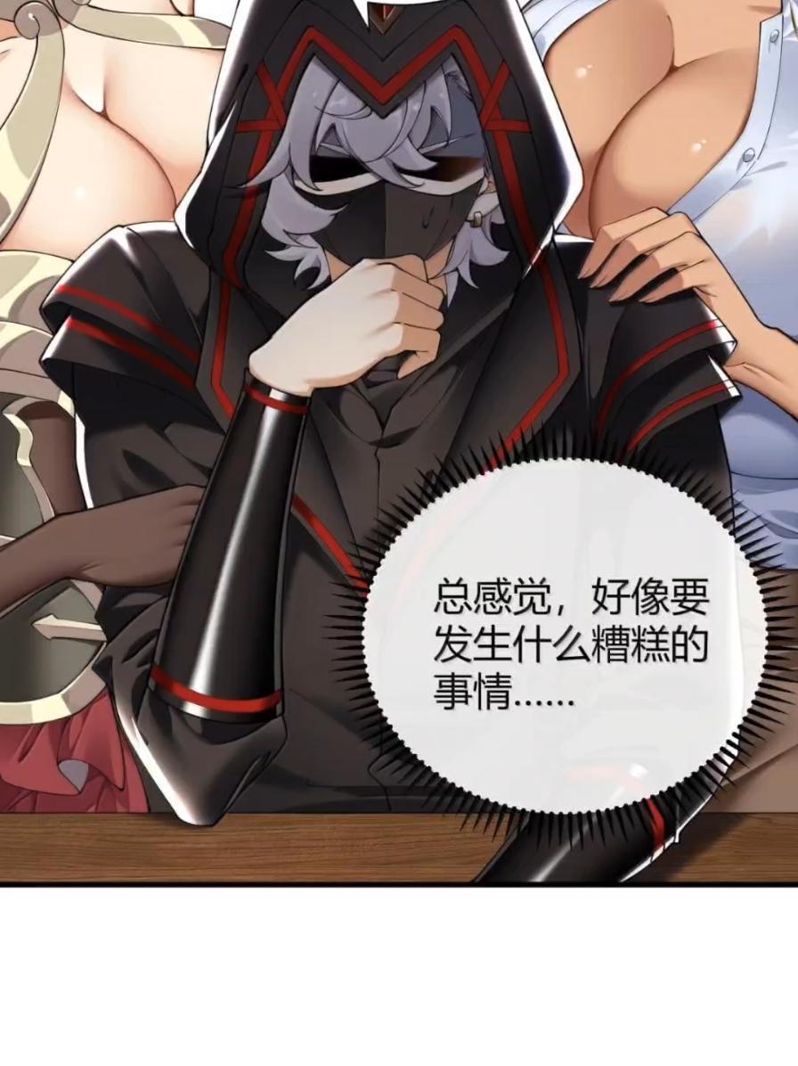 《圣女小姐请停止你的奇怪脑补!》138 总感觉…要发生糟糕的事情 第26页