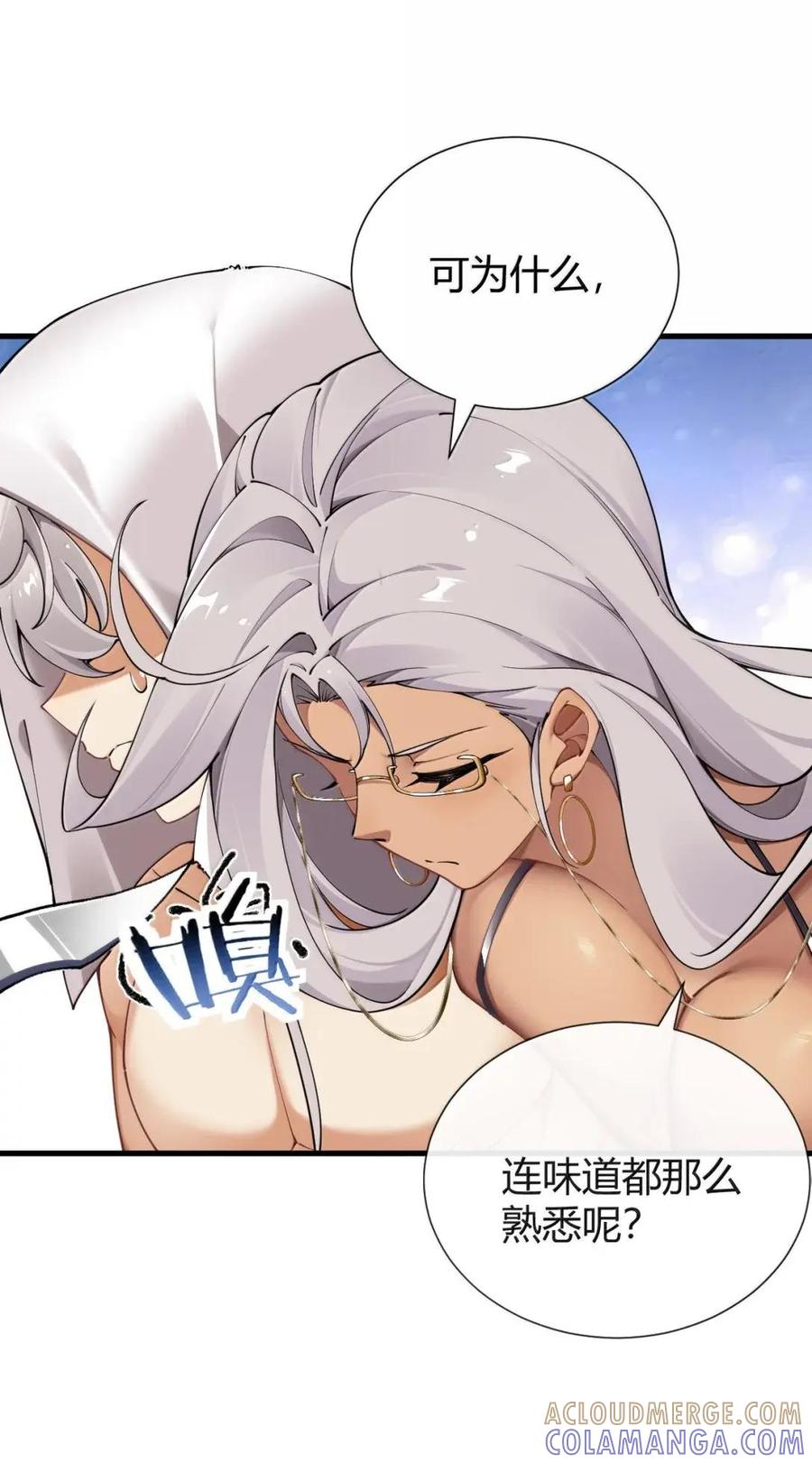《圣女小姐请停止你的奇怪脑补!》139 我想要，大人您的精种! 第10页