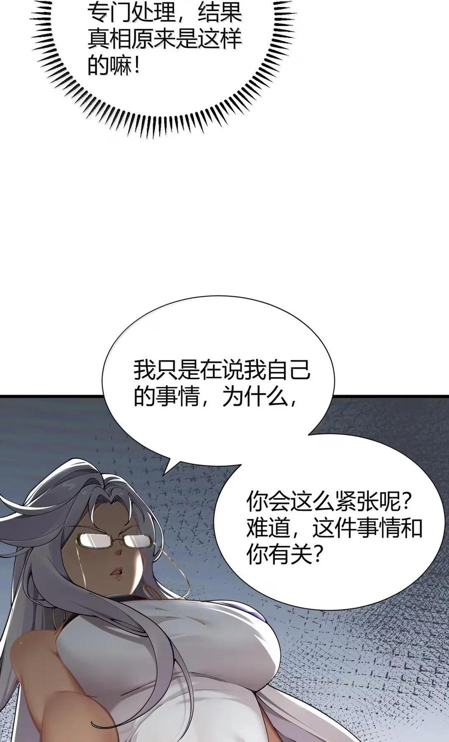 《圣女小姐请停止你的奇怪脑补!》139 我想要，大人您的精种! 第15页