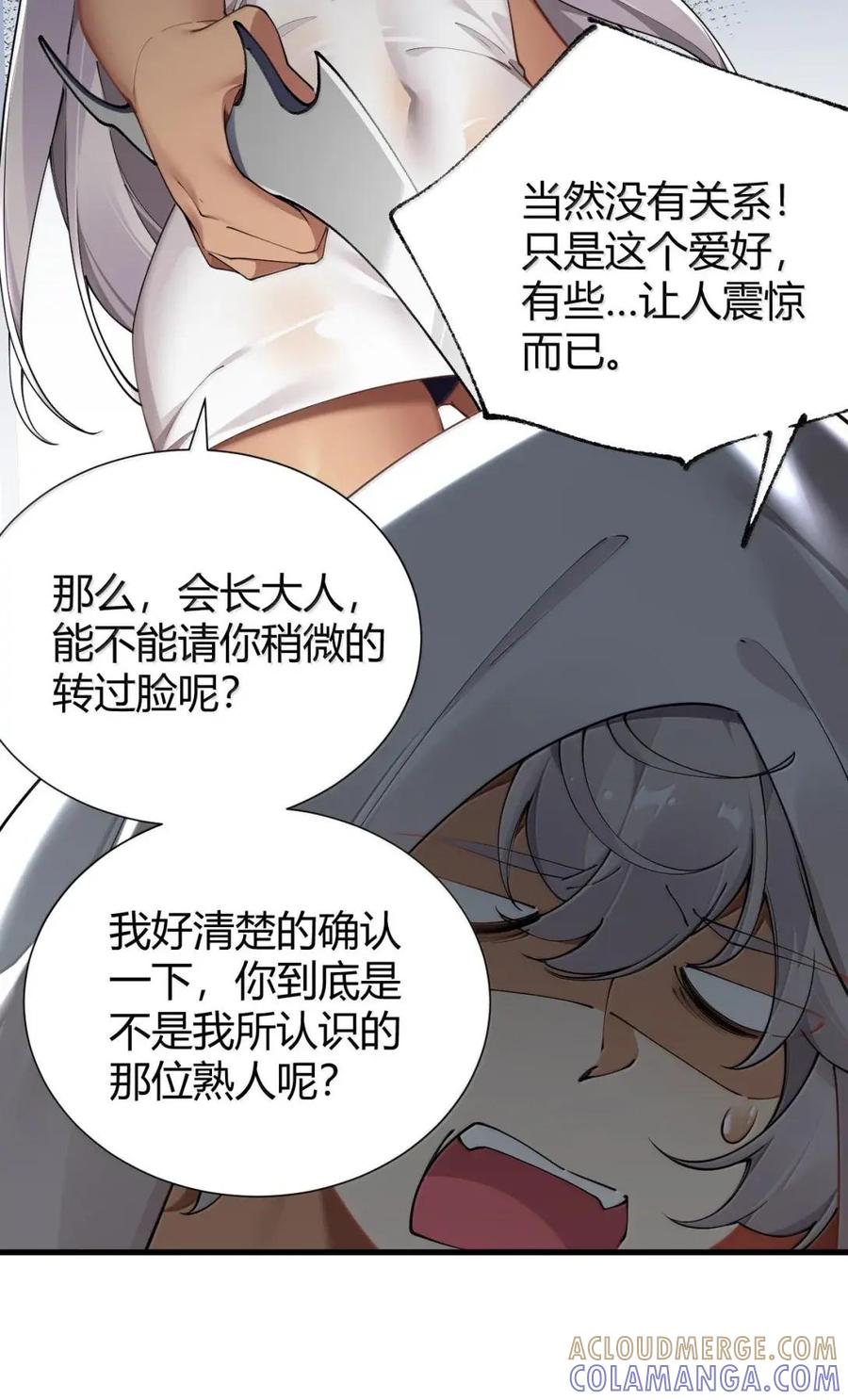 《圣女小姐请停止你的奇怪脑补!》139 我想要，大人您的精种! 第16页