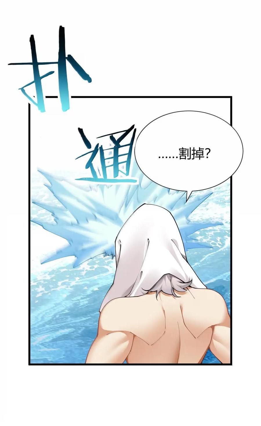《圣女小姐请停止你的奇怪脑补!》139 我想要，大人您的精种! 第23页