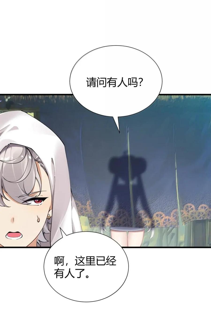 《圣女小姐请停止你的奇怪脑补!》139 我想要，大人您的精种! 第27页