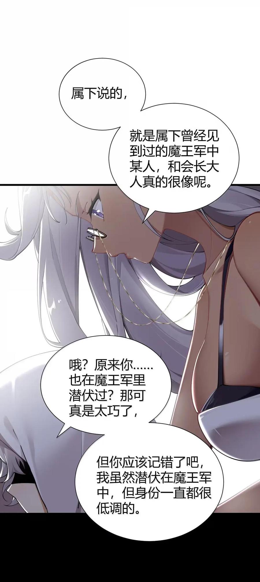 《圣女小姐请停止你的奇怪脑补!》139 我想要，大人您的精种! 第8页