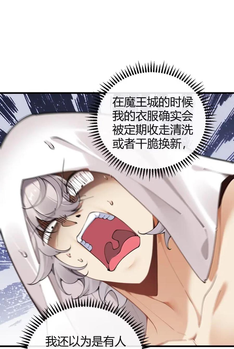 《圣女小姐请停止你的奇怪脑补!》139 我想要，大人您的精种! 第14页