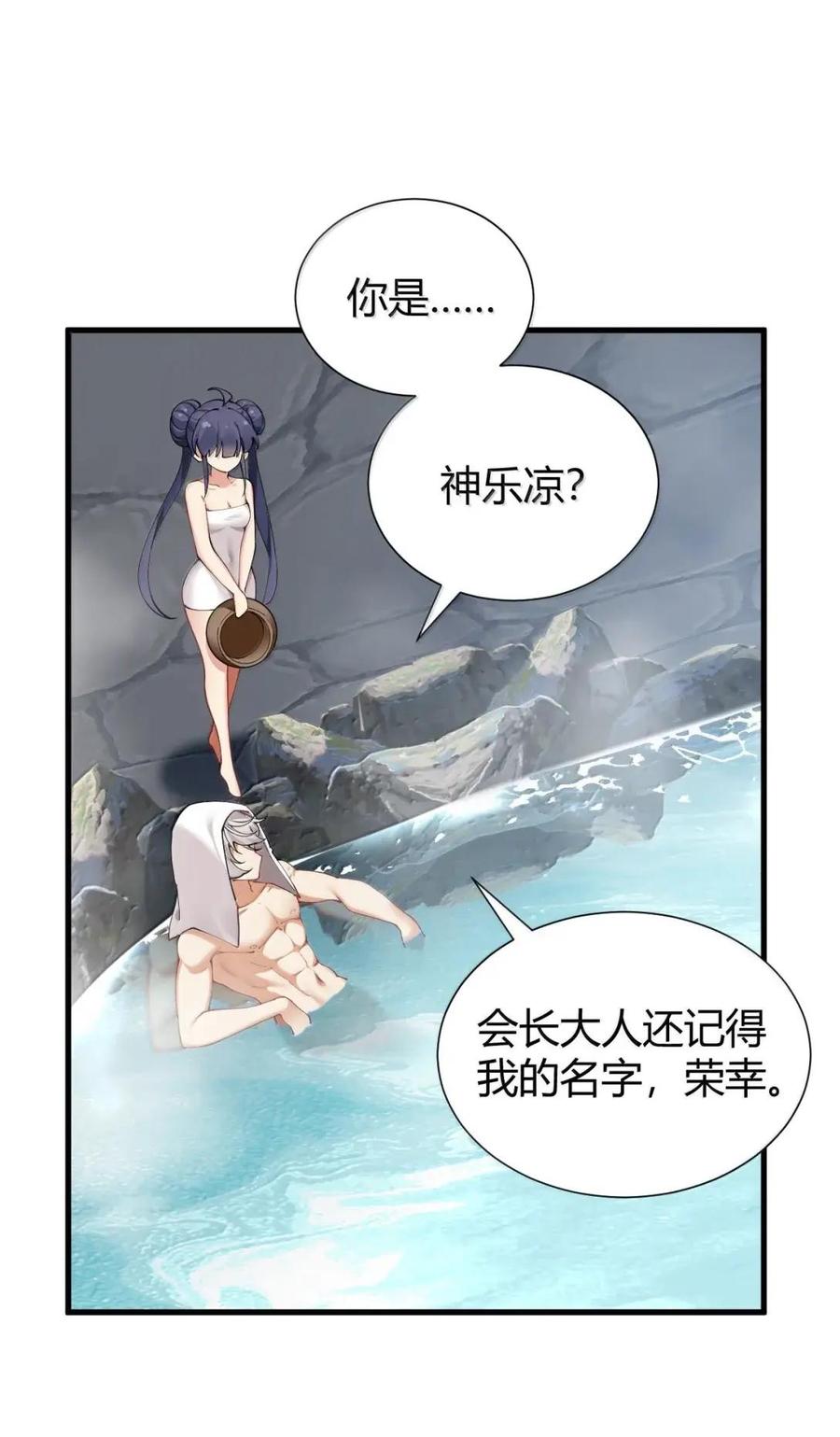 《圣女小姐请停止你的奇怪脑补!》139 我想要，大人您的精种! 第30页