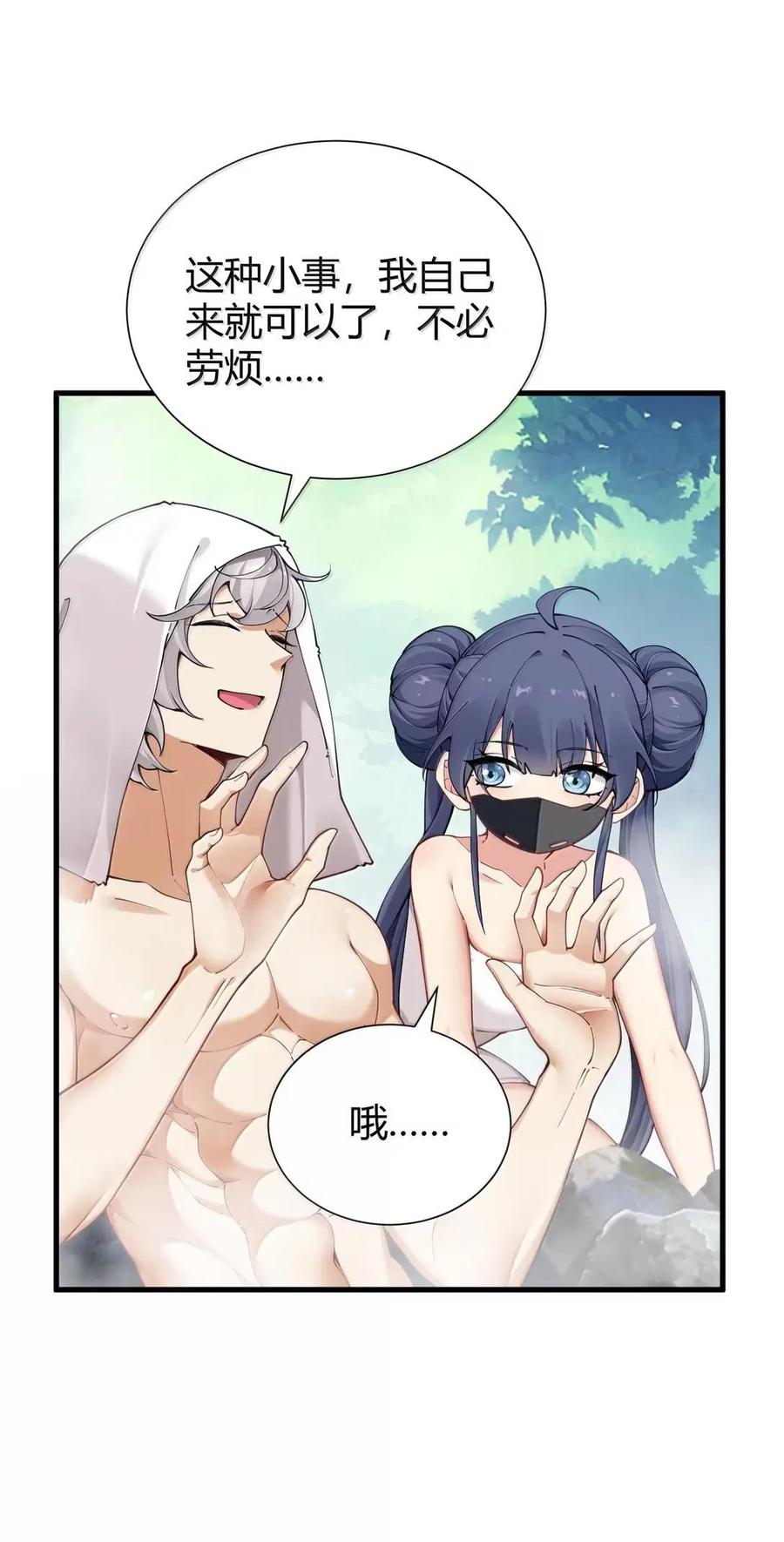 《圣女小姐请停止你的奇怪脑补!》139 我想要，大人您的精种! 第32页