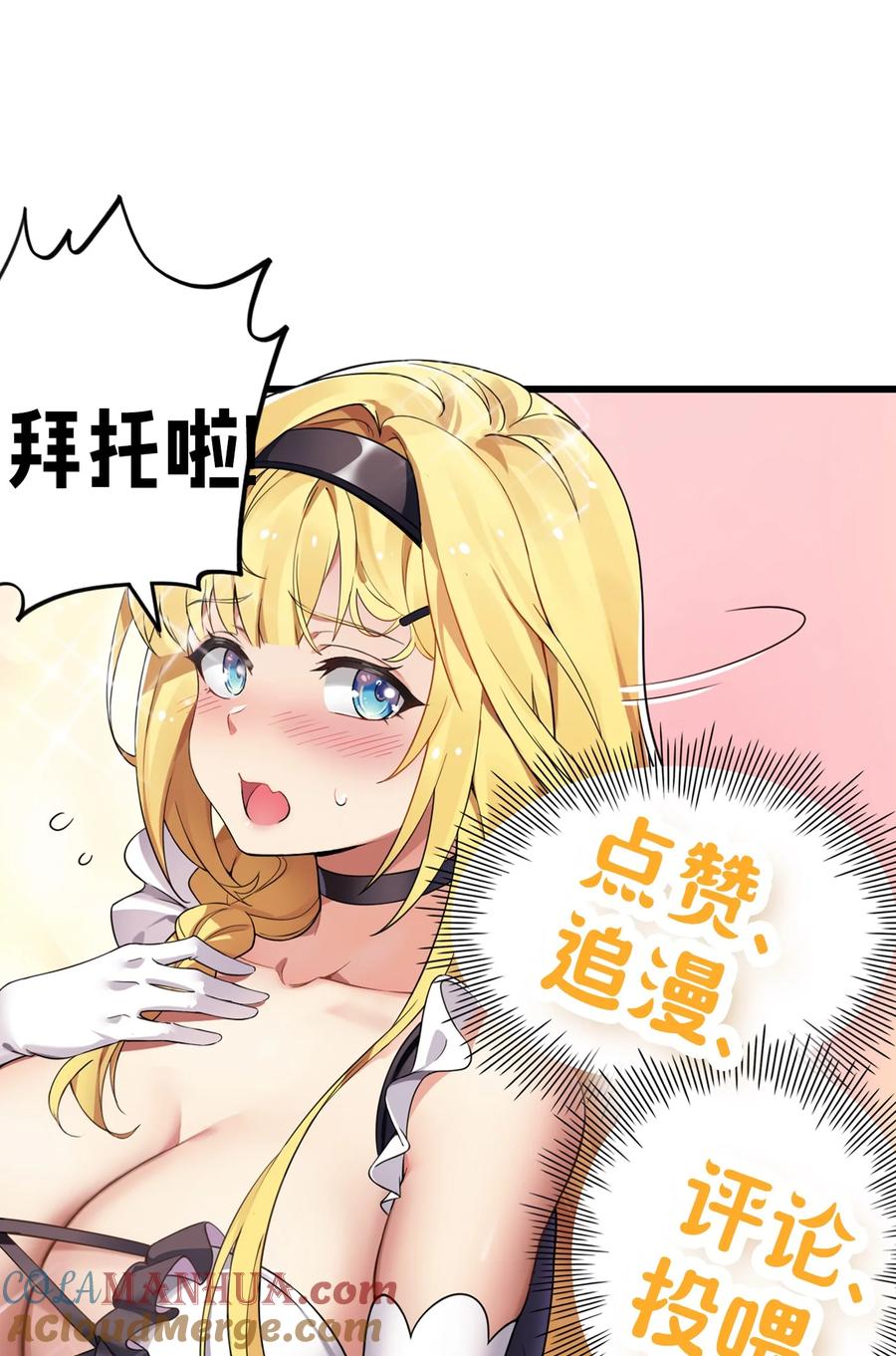 《圣女小姐请停止你的奇怪脑补!》14 无论什么，都放马过来！ 第43页