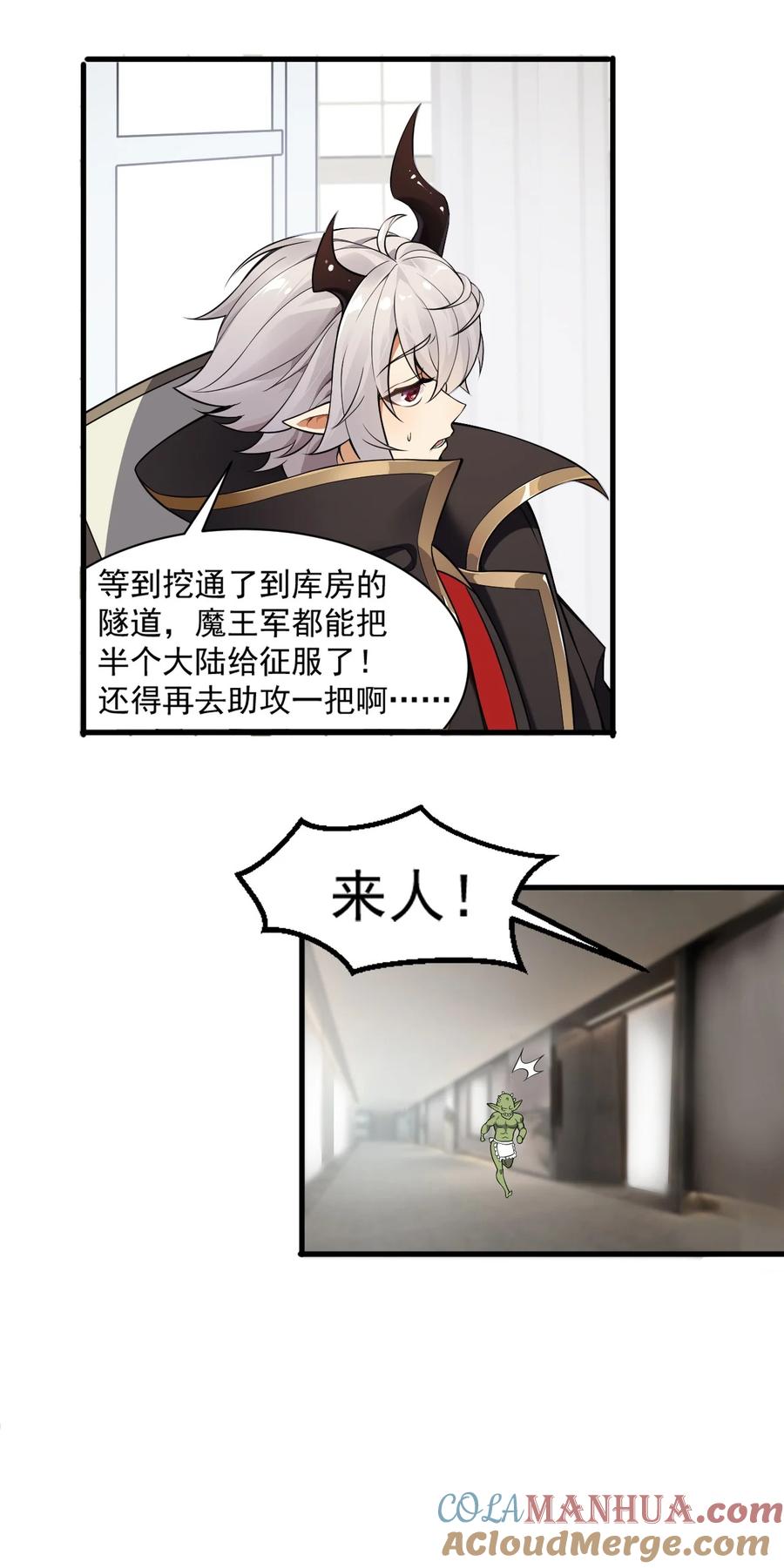 《圣女小姐请停止你的奇怪脑补!》14 无论什么，都放马过来！ 第16页