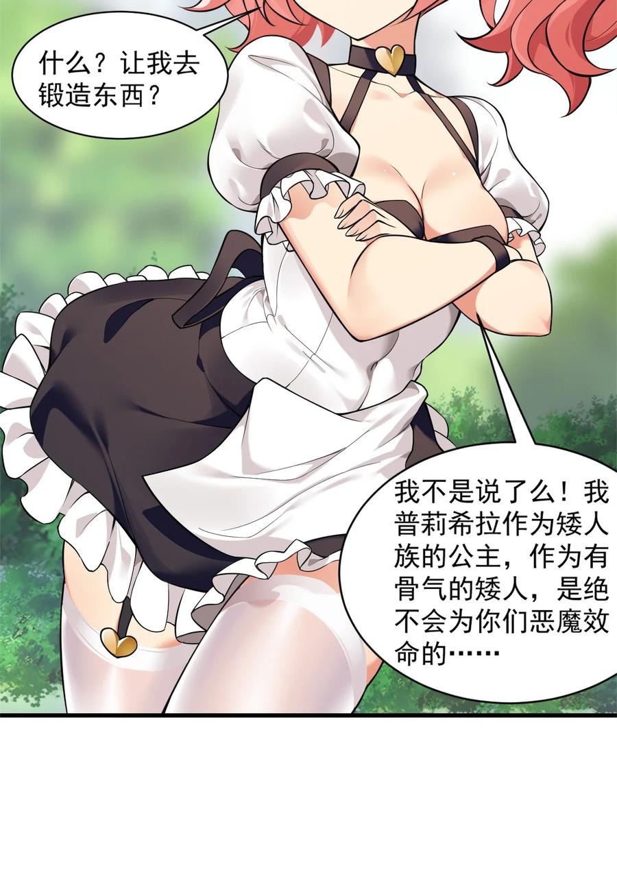 《圣女小姐请停止你的奇怪脑补!》14 无论什么，都放马过来！ 第18页