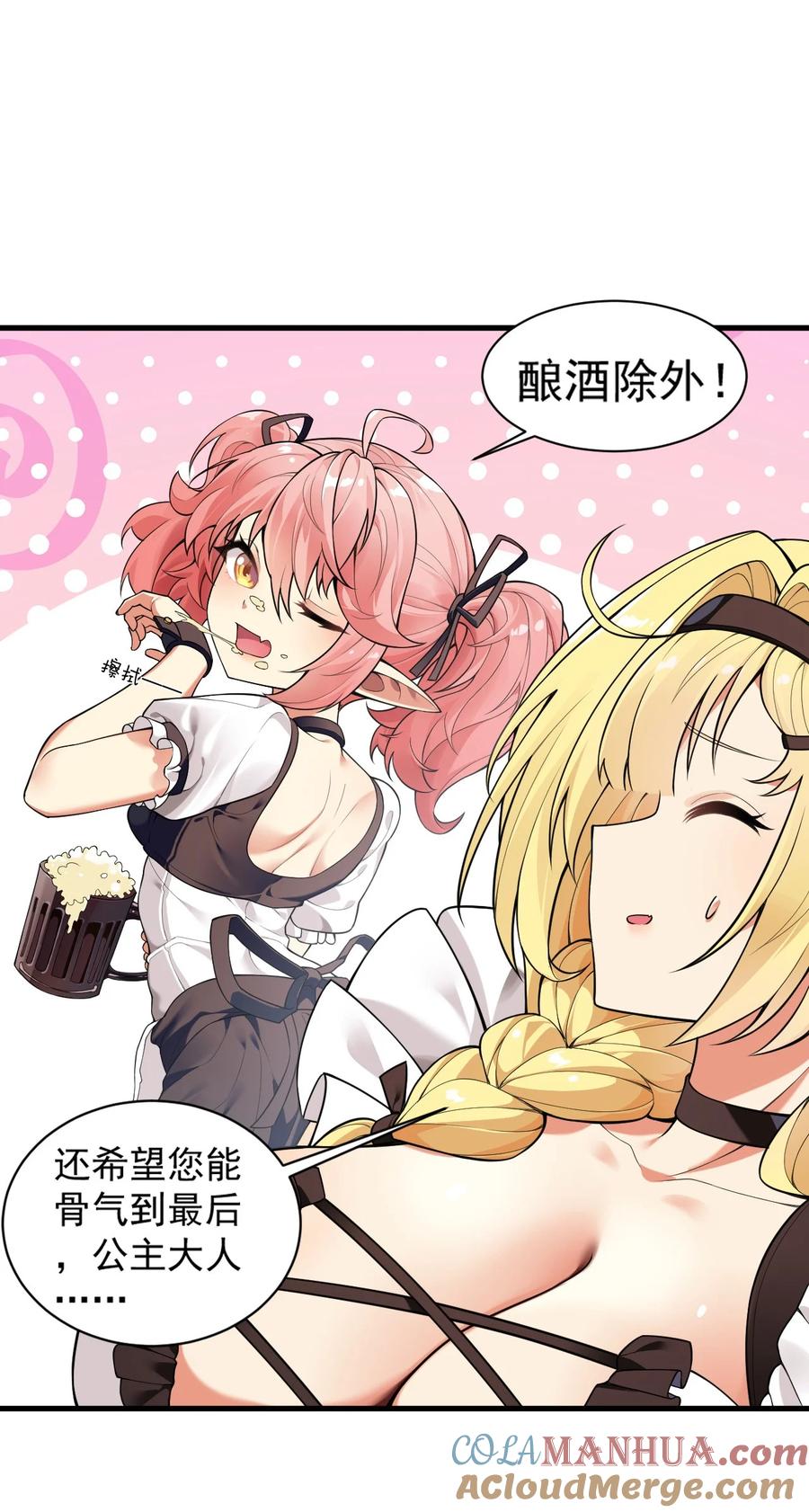 《圣女小姐请停止你的奇怪脑补!》14 无论什么，都放马过来！ 第19页