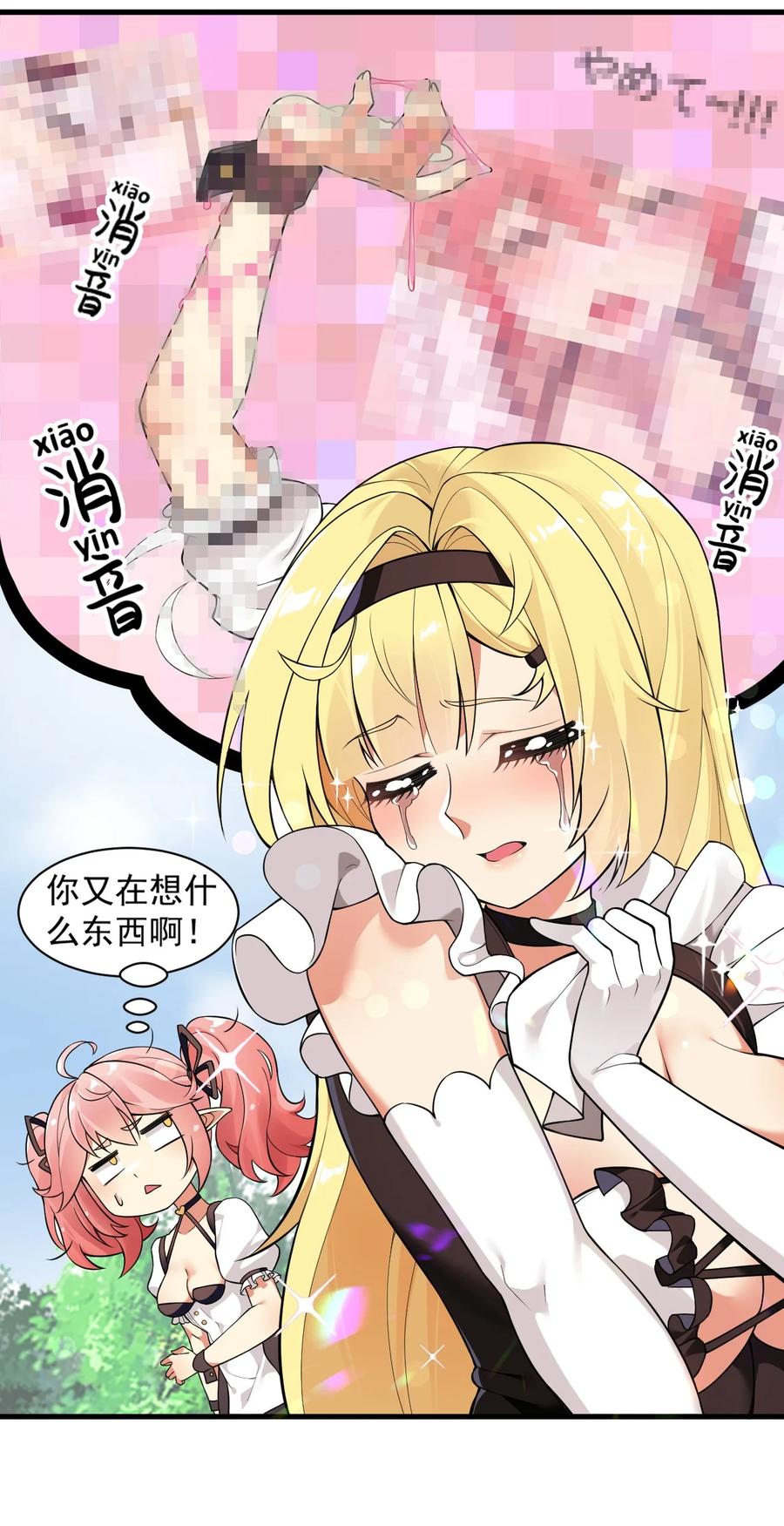 《圣女小姐请停止你的奇怪脑补!》14 无论什么，都放马过来！ 第23页