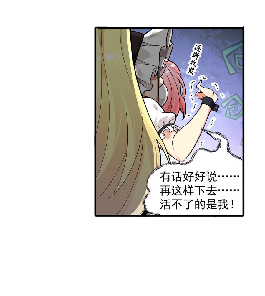 《圣女小姐请停止你的奇怪脑补!》14 无论什么，都放马过来！ 第5页