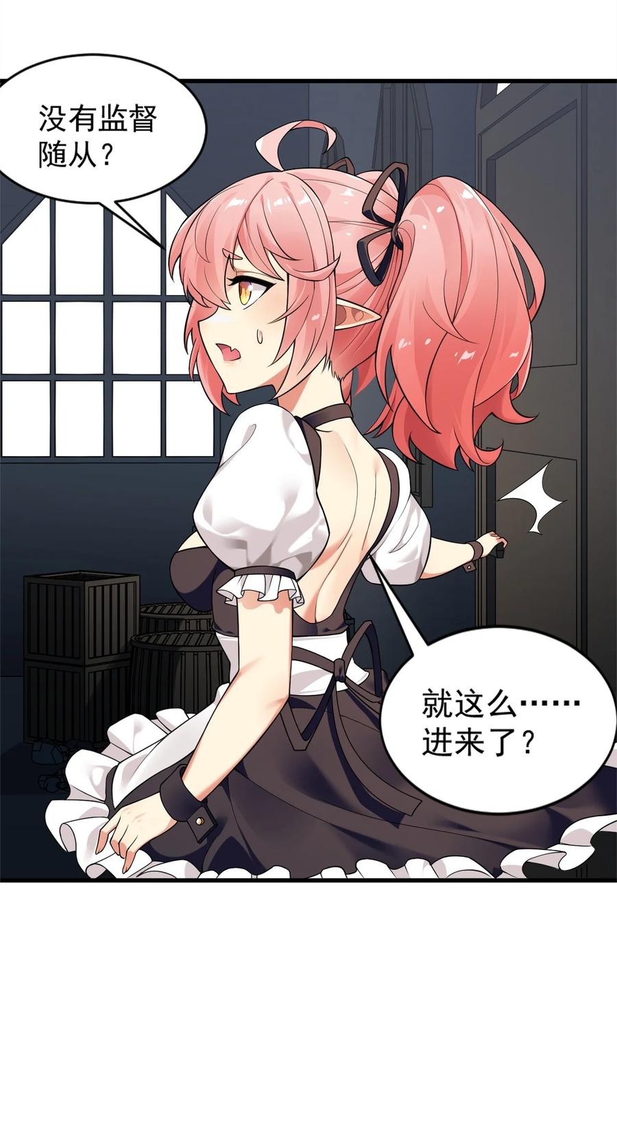《圣女小姐请停止你的奇怪脑补!》14 无论什么，都放马过来！ 第26页
