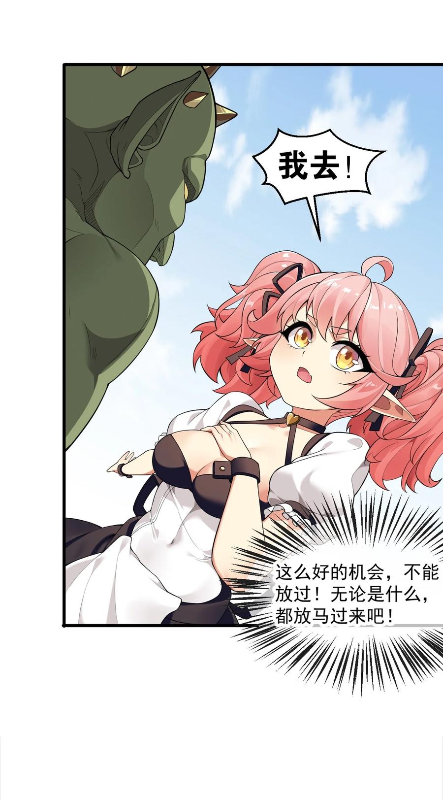 《圣女小姐请停止你的奇怪脑补!》14 无论什么，都放马过来！ 第24页