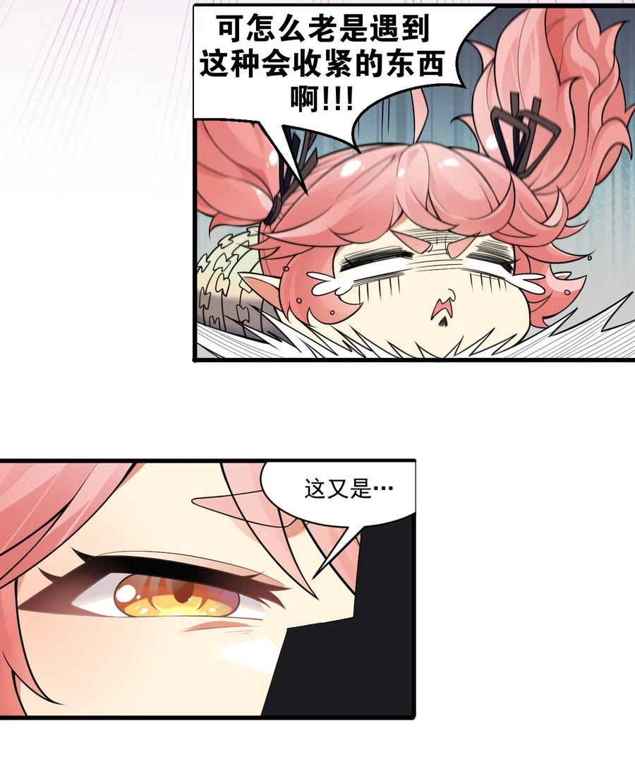 《圣女小姐请停止你的奇怪脑补!》14 无论什么，都放马过来！ 第33页