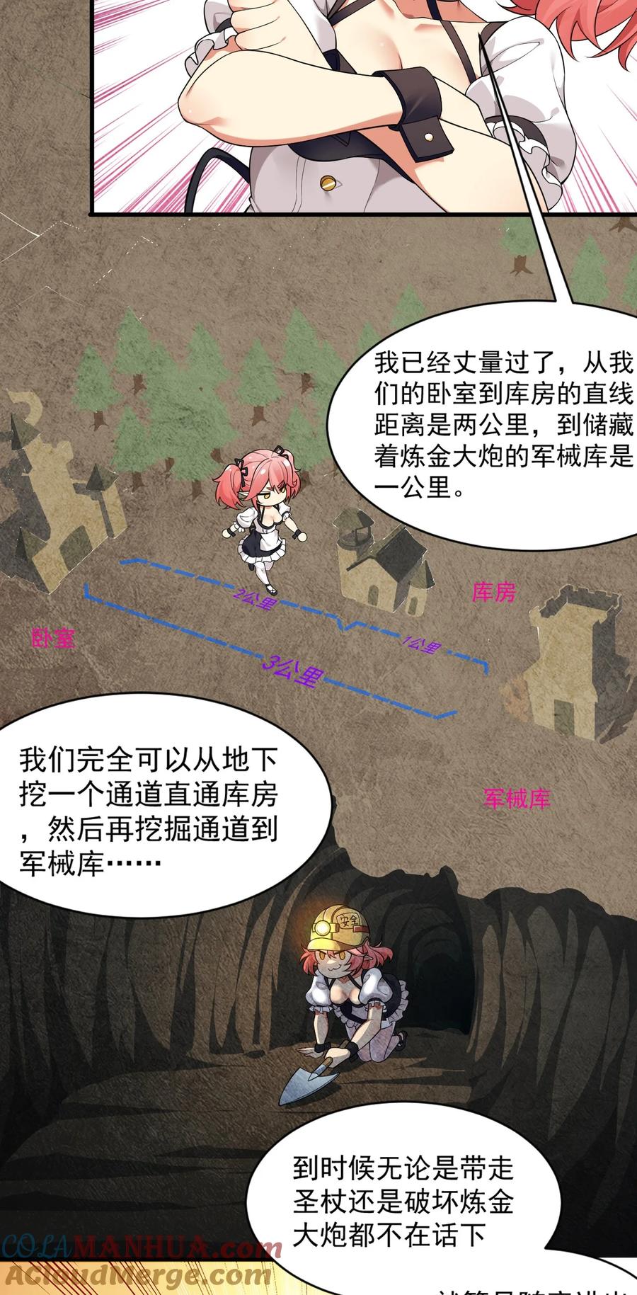 《圣女小姐请停止你的奇怪脑补!》14 无论什么，都放马过来！ 第13页