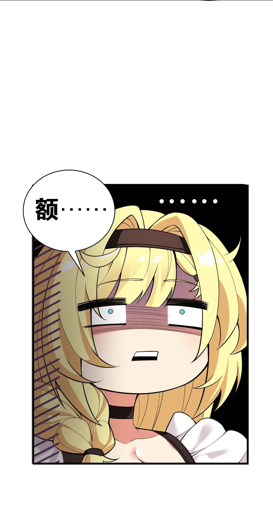《圣女小姐请停止你的奇怪脑补!》14 无论什么，都放马过来！ 第11页