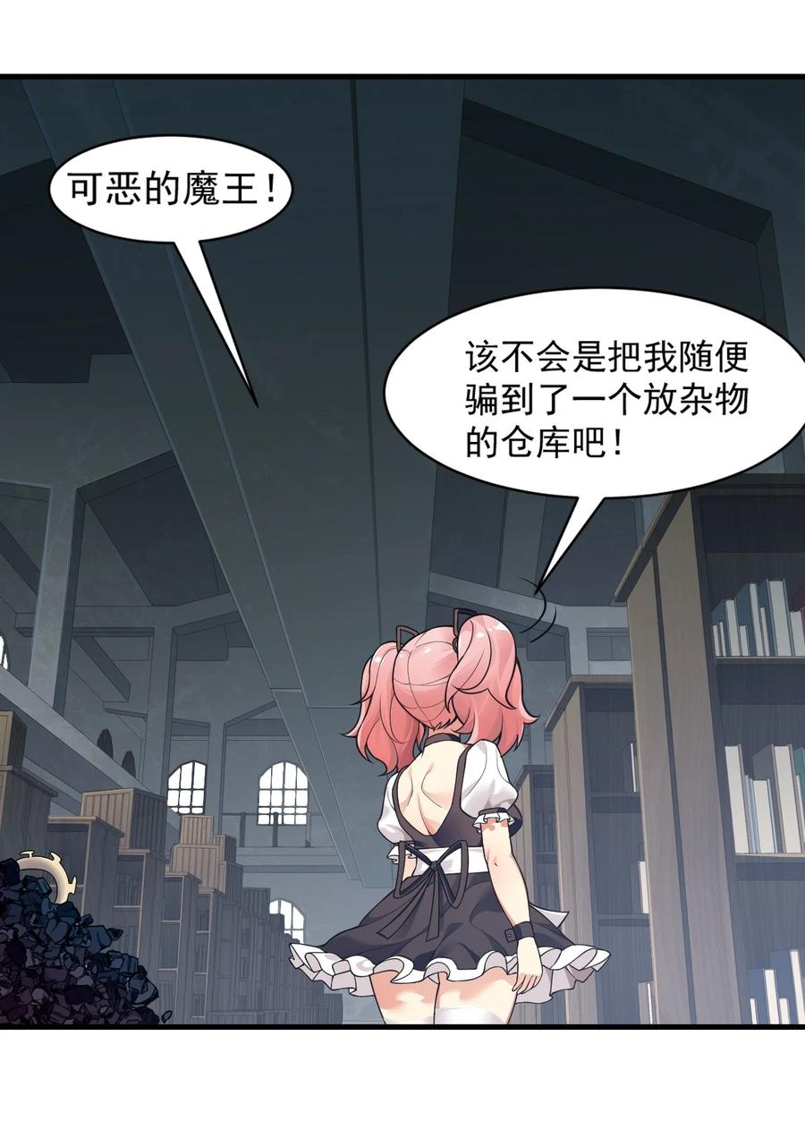 《圣女小姐请停止你的奇怪脑补!》14 无论什么，都放马过来！ 第27页