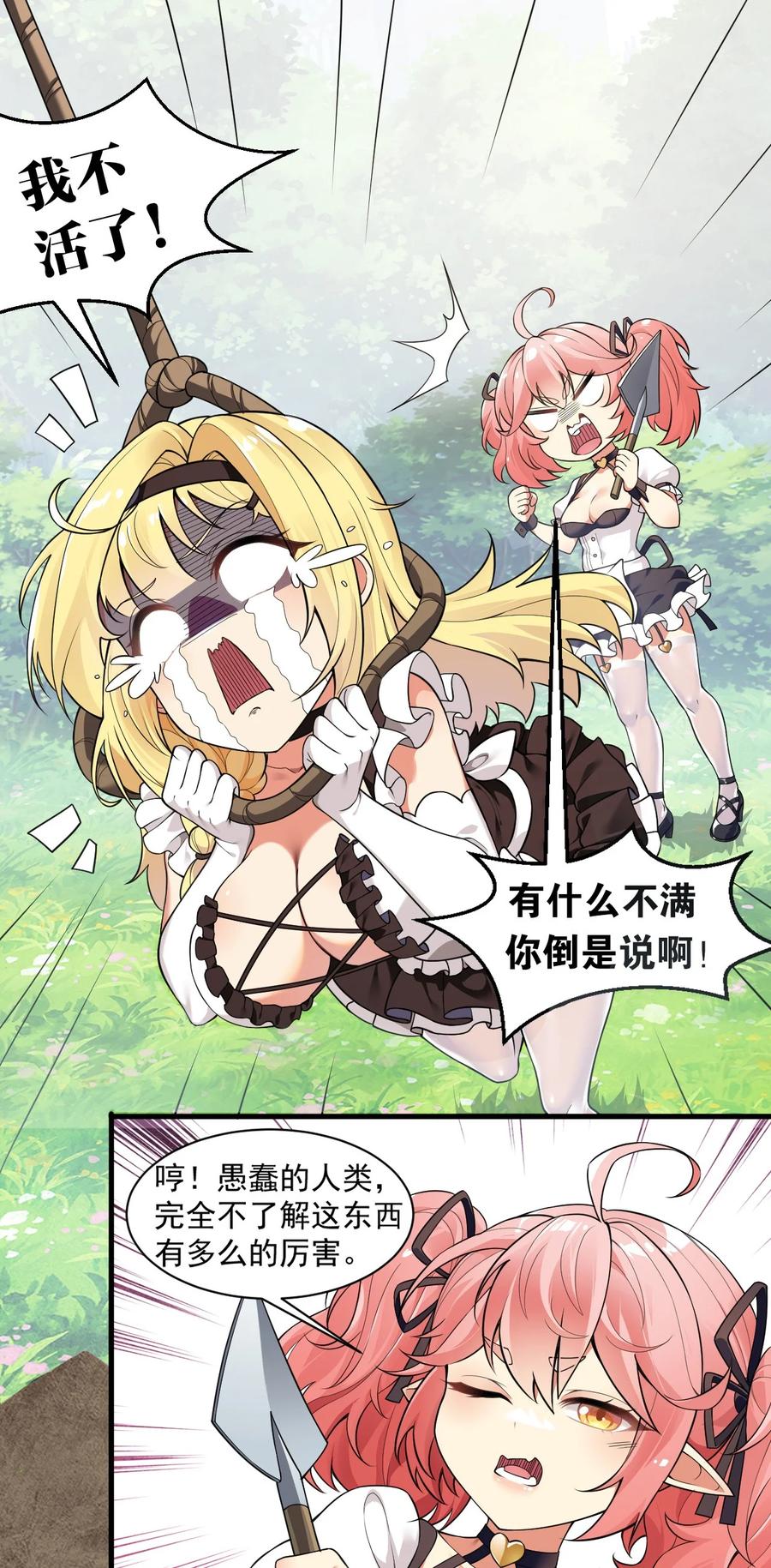 《圣女小姐请停止你的奇怪脑补!》14 无论什么，都放马过来！ 第12页
