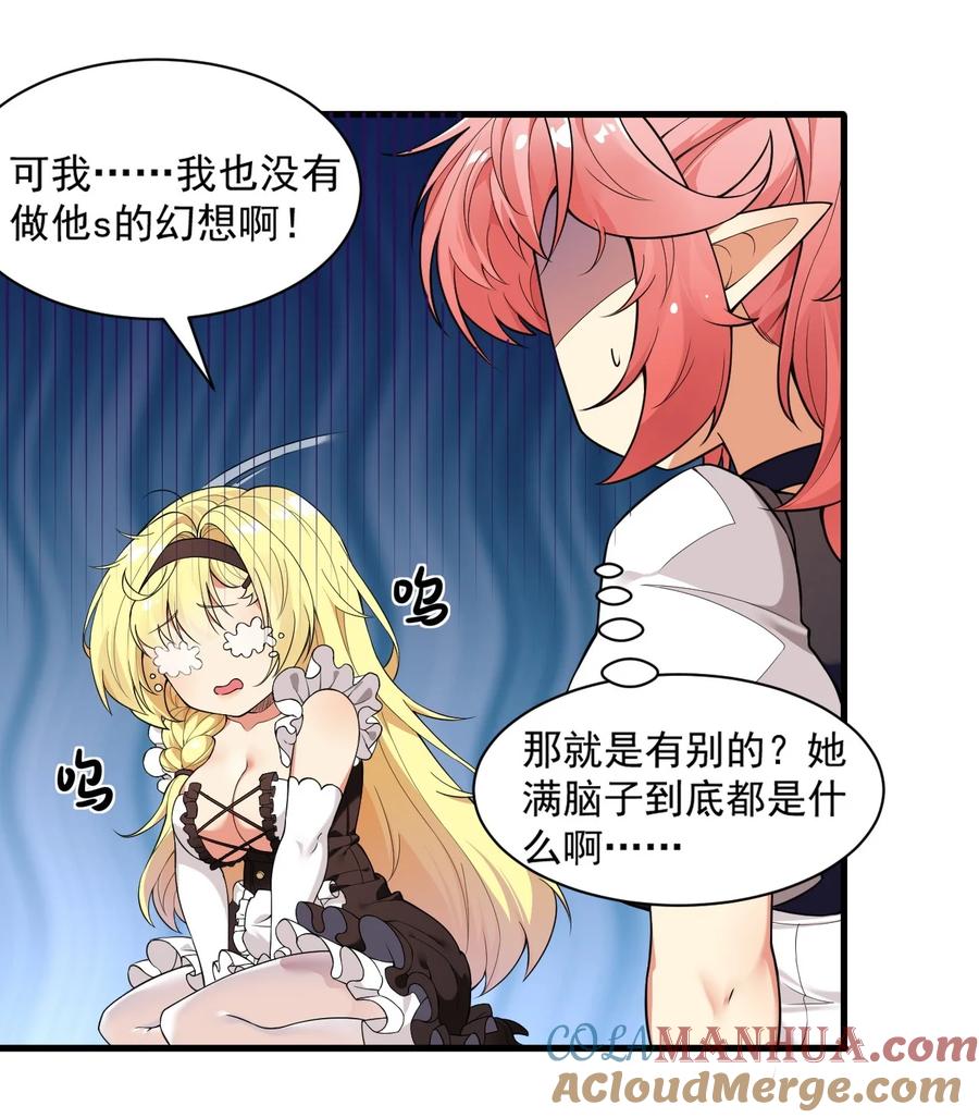 《圣女小姐请停止你的奇怪脑补!》14 无论什么，都放马过来！ 第7页