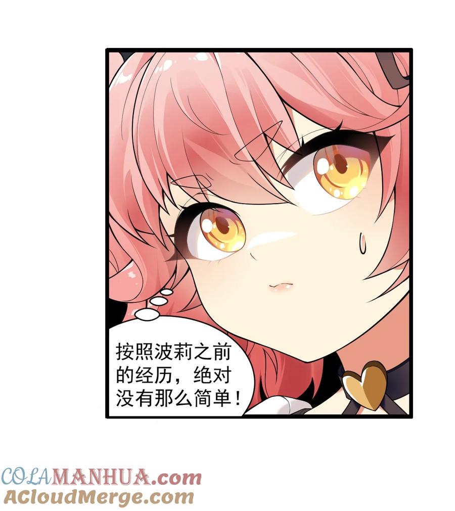 《圣女小姐请停止你的奇怪脑补!》14 无论什么，都放马过来！ 第22页