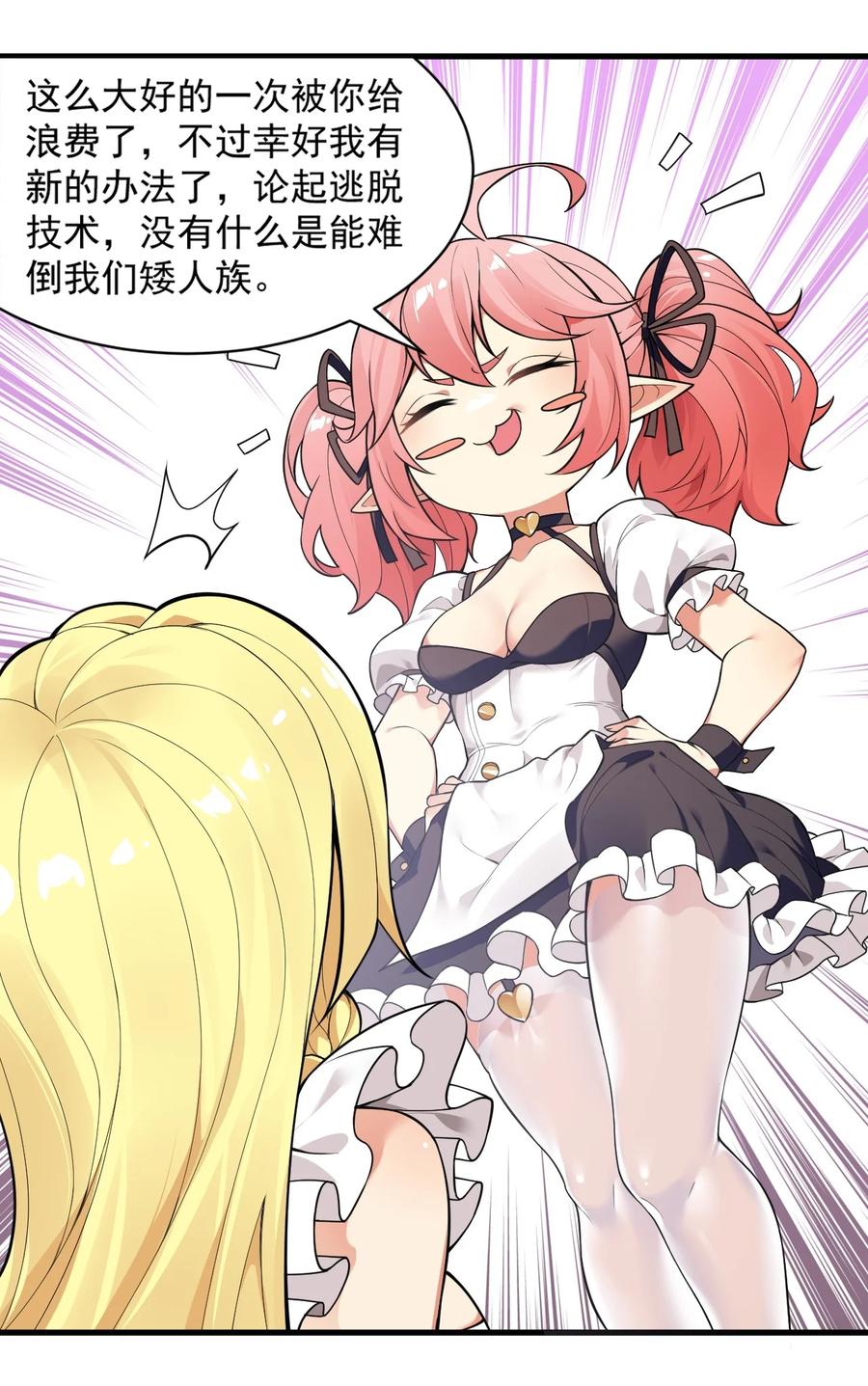 《圣女小姐请停止你的奇怪脑补!》14 无论什么，都放马过来！ 第8页
