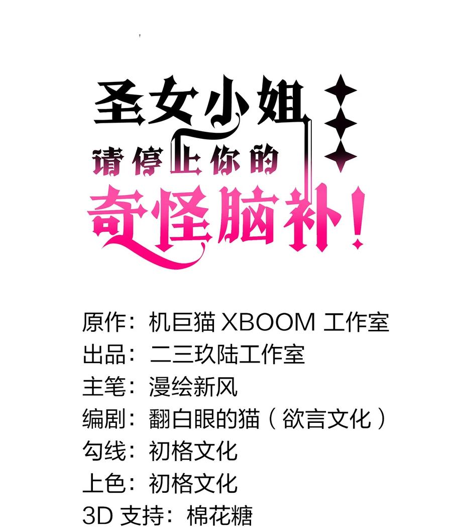 《圣女小姐请停止你的奇怪脑补!》15 你究竟藏了什么又粗又硬的东西？！ 第3页
