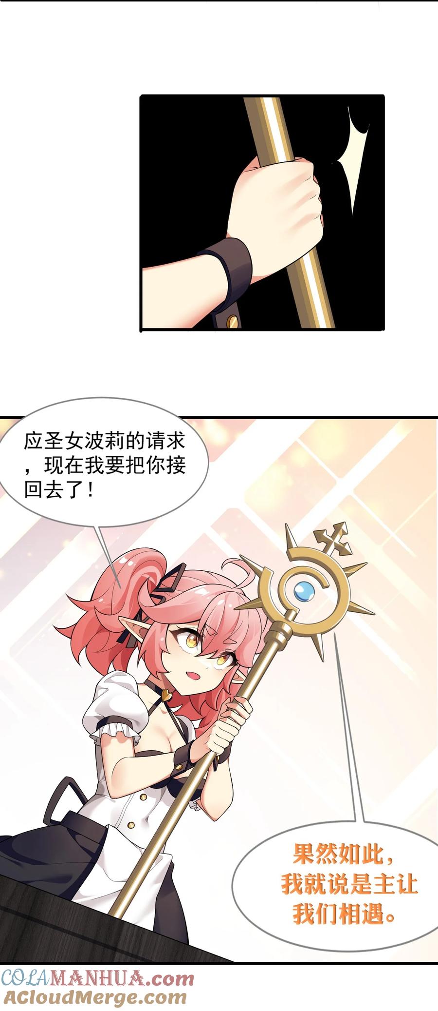 《圣女小姐请停止你的奇怪脑补!》15 你究竟藏了什么又粗又硬的东西？！ 第10页