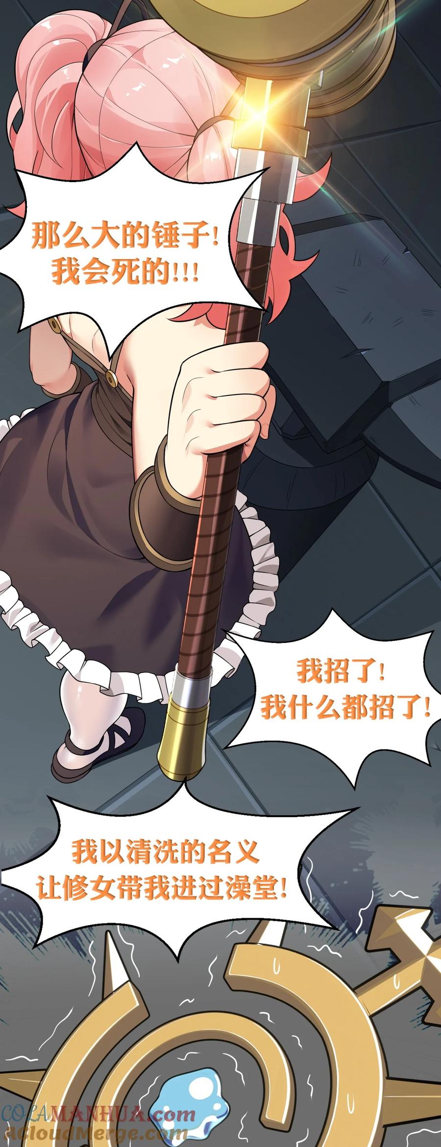 《圣女小姐请停止你的奇怪脑补!》15 你究竟藏了什么又粗又硬的东西？！ 第37页