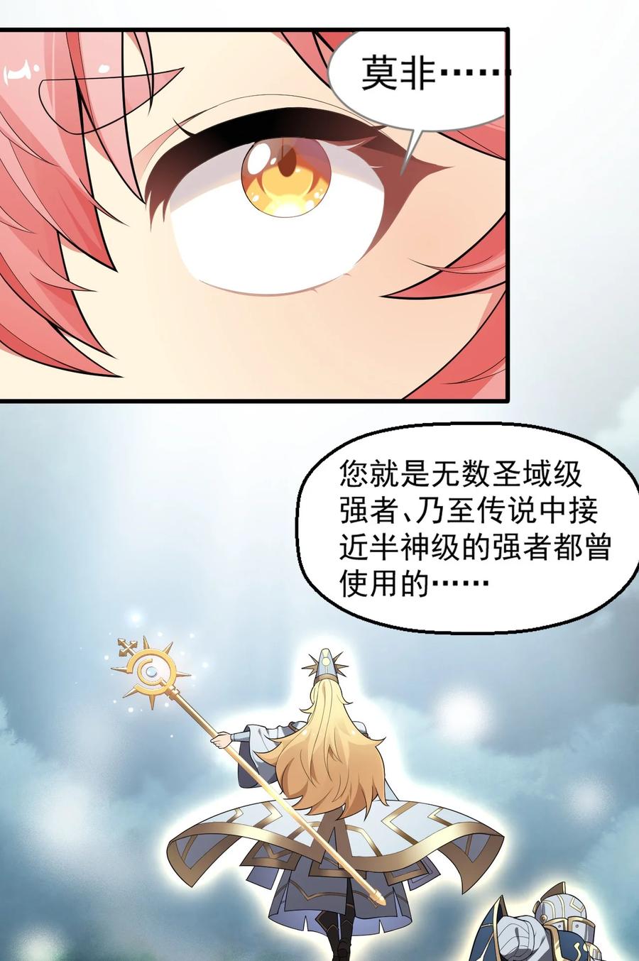 《圣女小姐请停止你的奇怪脑补!》15 你究竟藏了什么又粗又硬的东西？！ 第8页