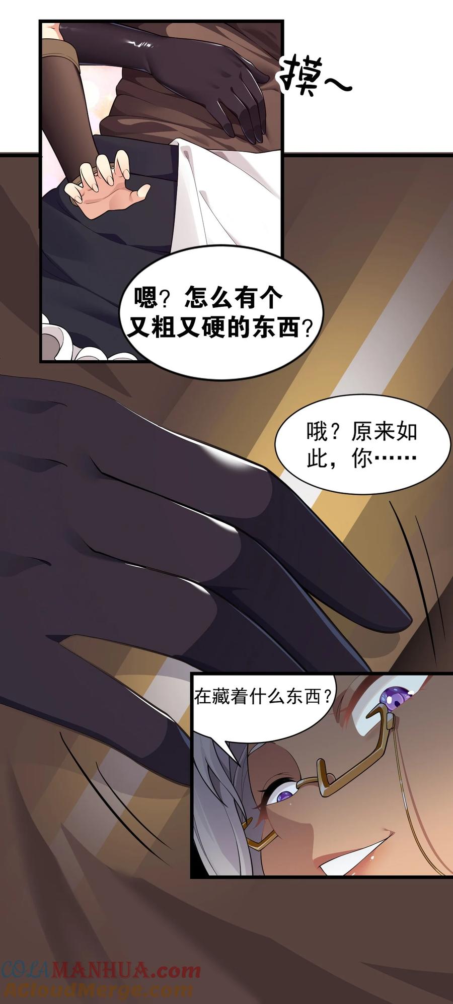 《圣女小姐请停止你的奇怪脑补!》15 你究竟藏了什么又粗又硬的东西？！ 第28页