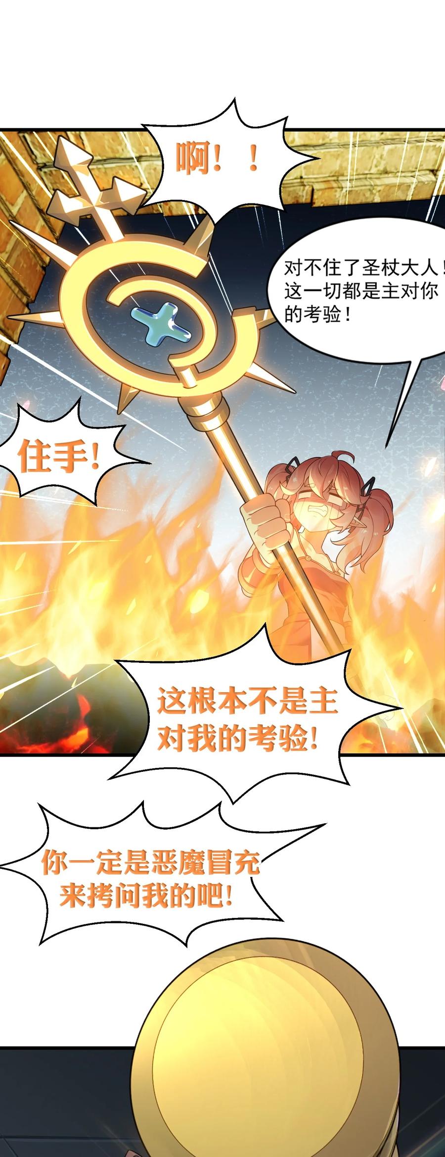 《圣女小姐请停止你的奇怪脑补!》15 你究竟藏了什么又粗又硬的东西？！ 第36页