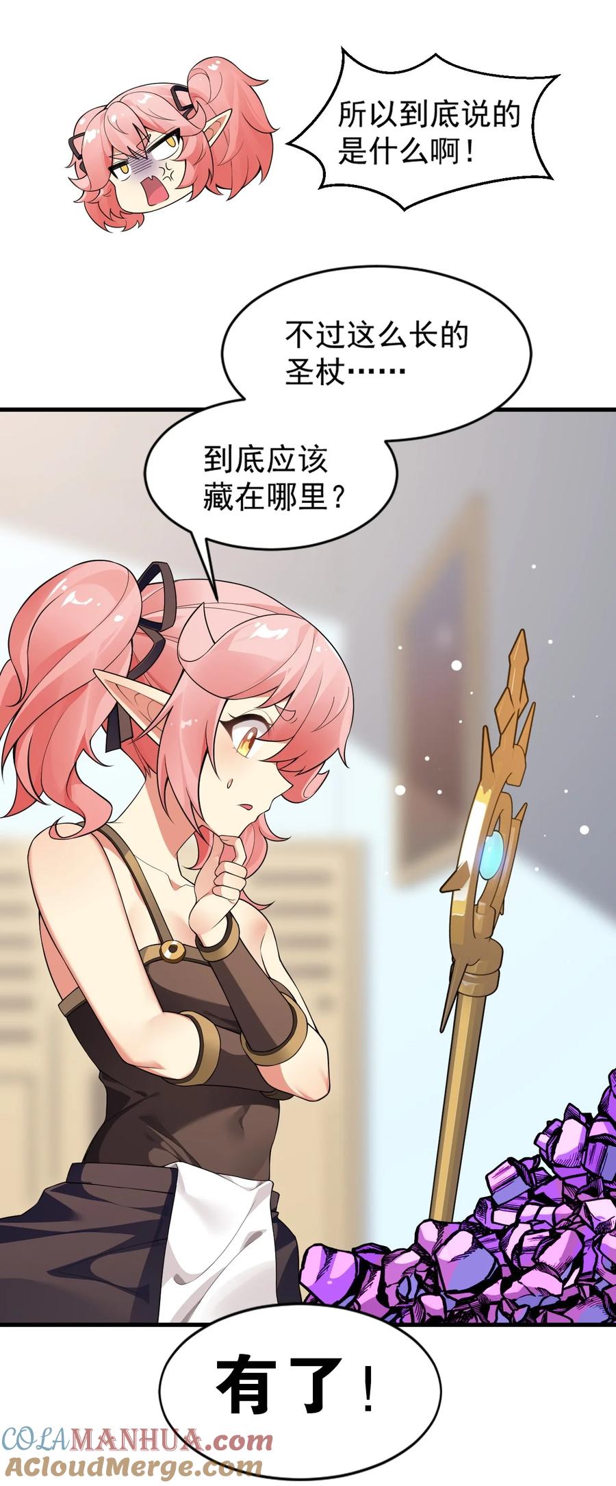 《圣女小姐请停止你的奇怪脑补!》15 你究竟藏了什么又粗又硬的东西？！ 第19页