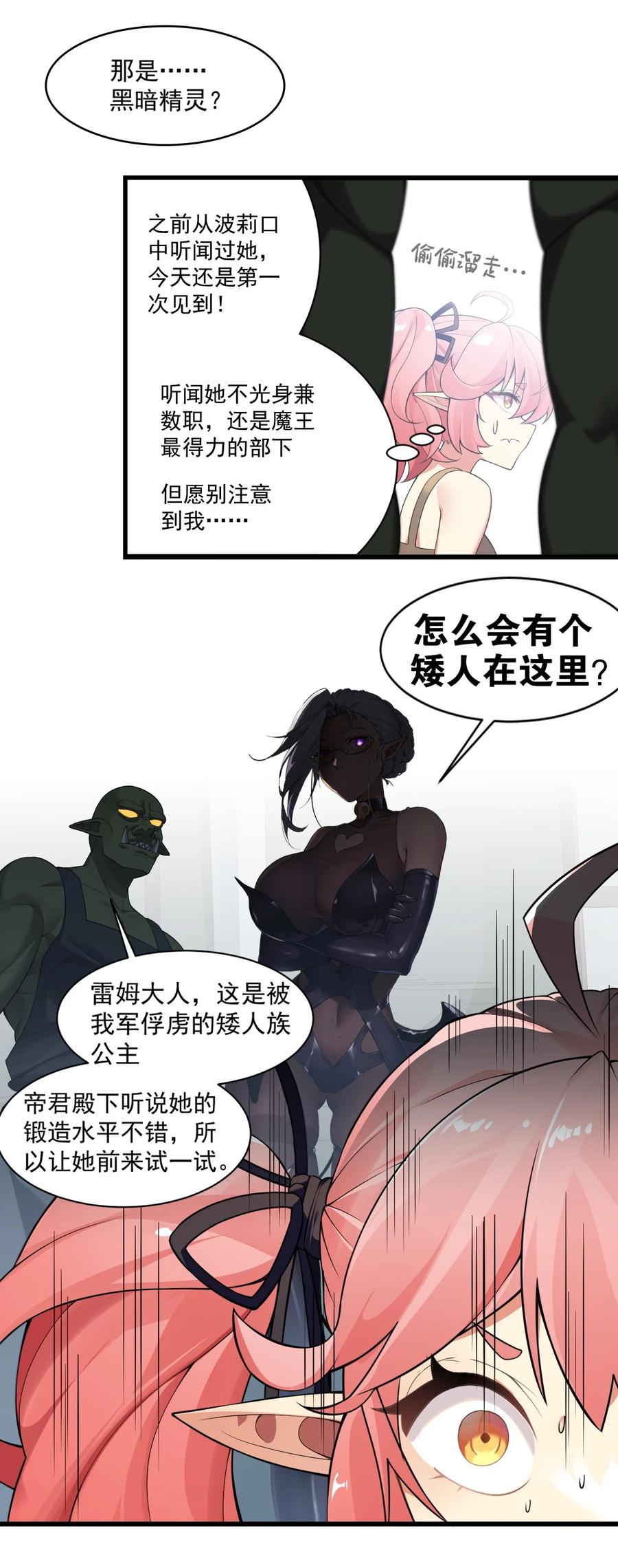 《圣女小姐请停止你的奇怪脑补!》15 你究竟藏了什么又粗又硬的东西？！ 第24页