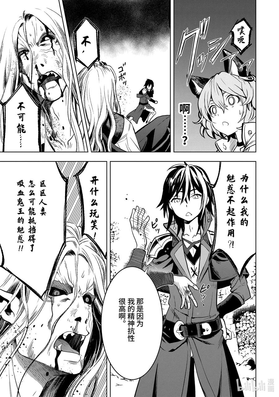 《『你们先走我断后』，于是10年后我成为了传说》3-3 第3话③ 第4页
