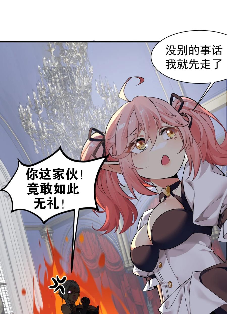 《圣女小姐请停止你的奇怪脑补!》16 不要把圣杖变成见不得人的样子啊！ 第29页