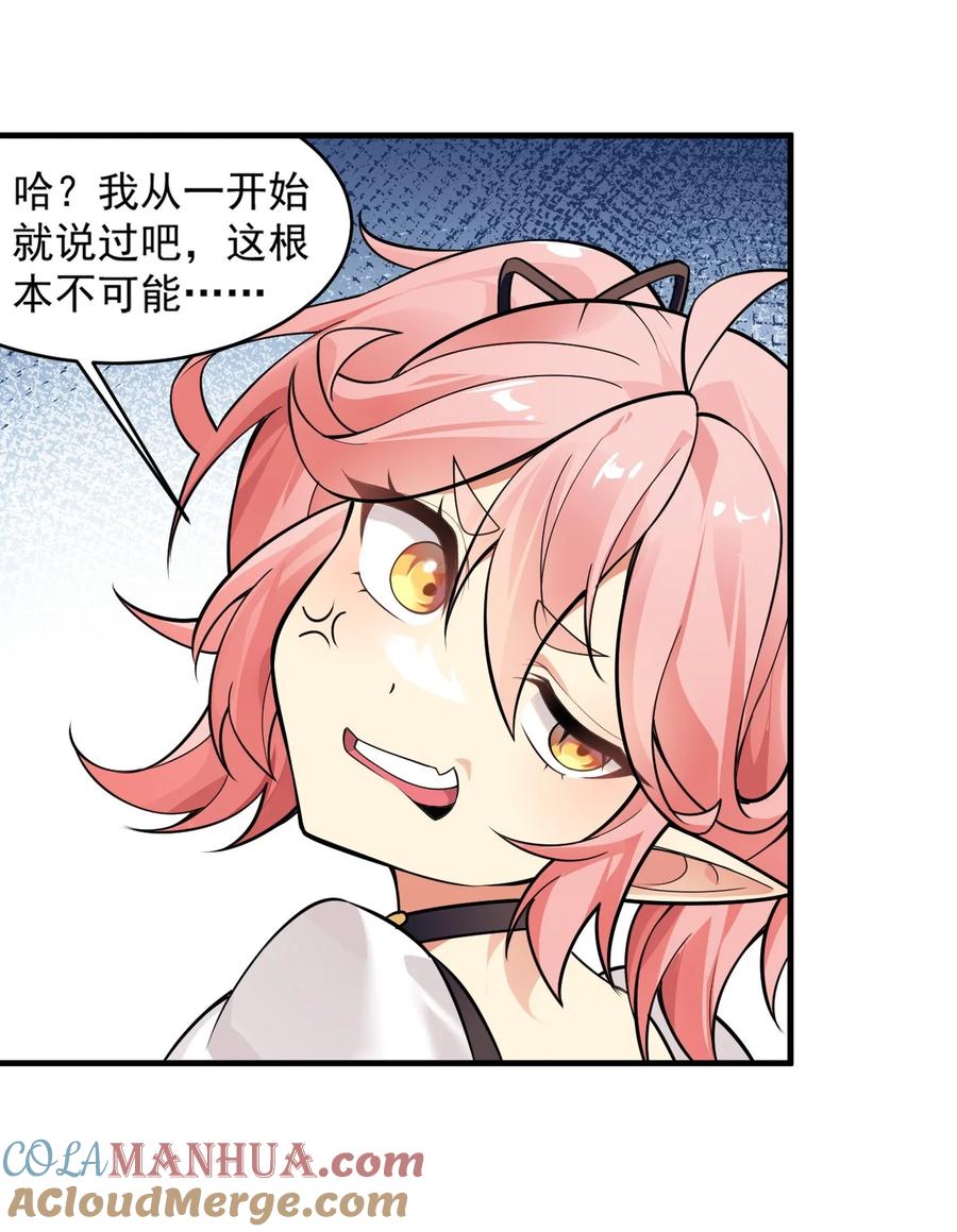 《圣女小姐请停止你的奇怪脑补!》16 不要把圣杖变成见不得人的样子啊！ 第34页