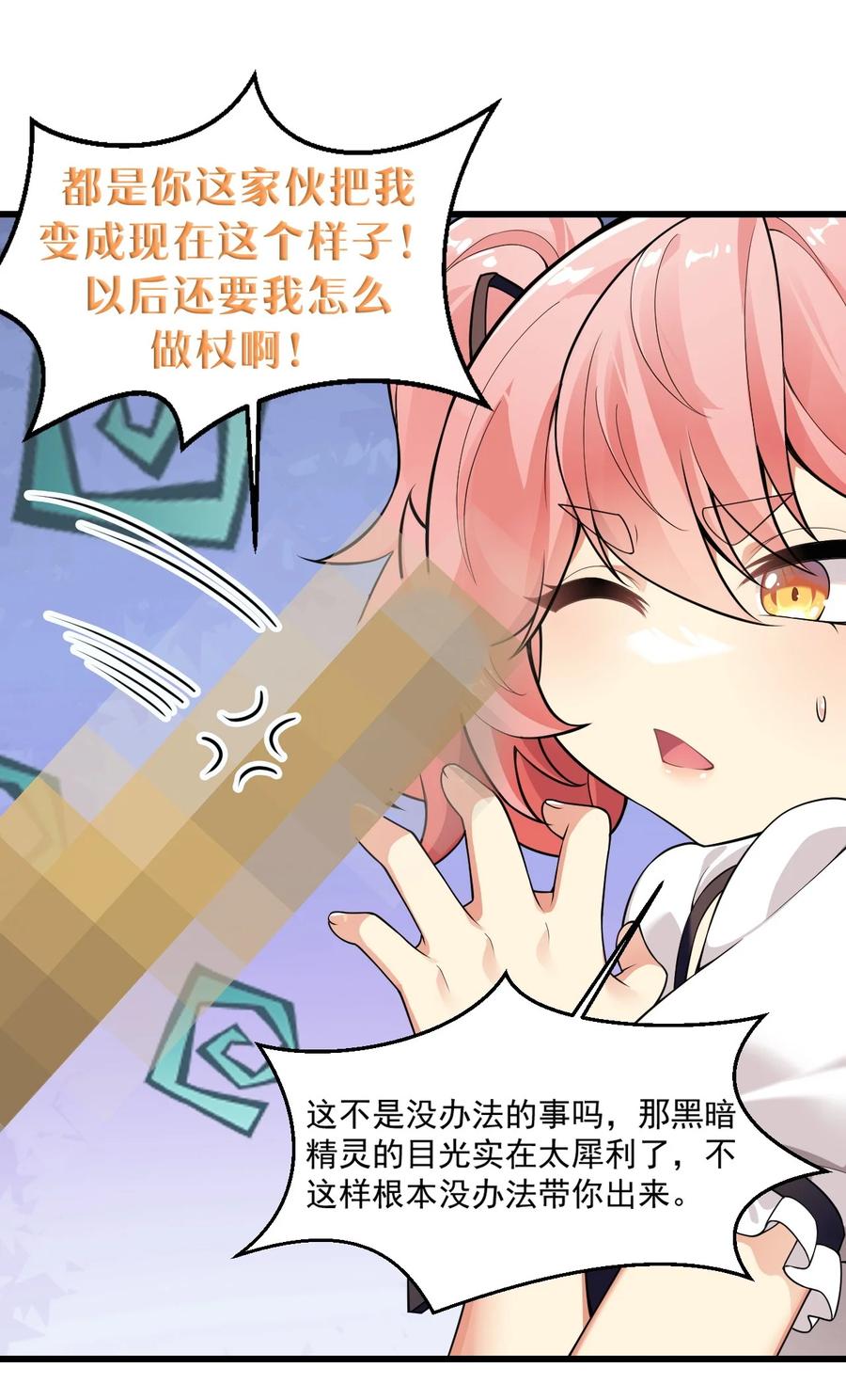 《圣女小姐请停止你的奇怪脑补!》16 不要把圣杖变成见不得人的样子啊！ 第14页