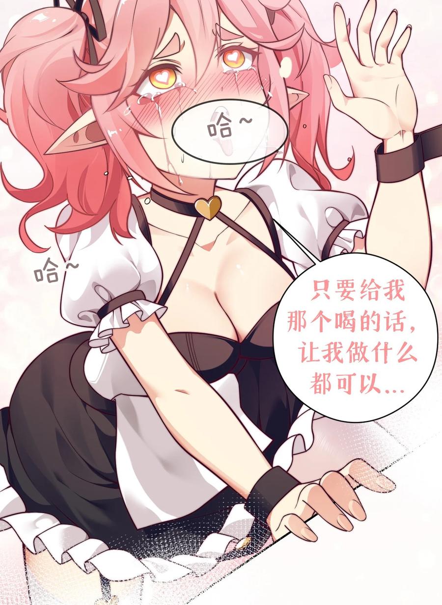 《圣女小姐请停止你的奇怪脑补!》16 不要把圣杖变成见不得人的样子啊！ 第6页