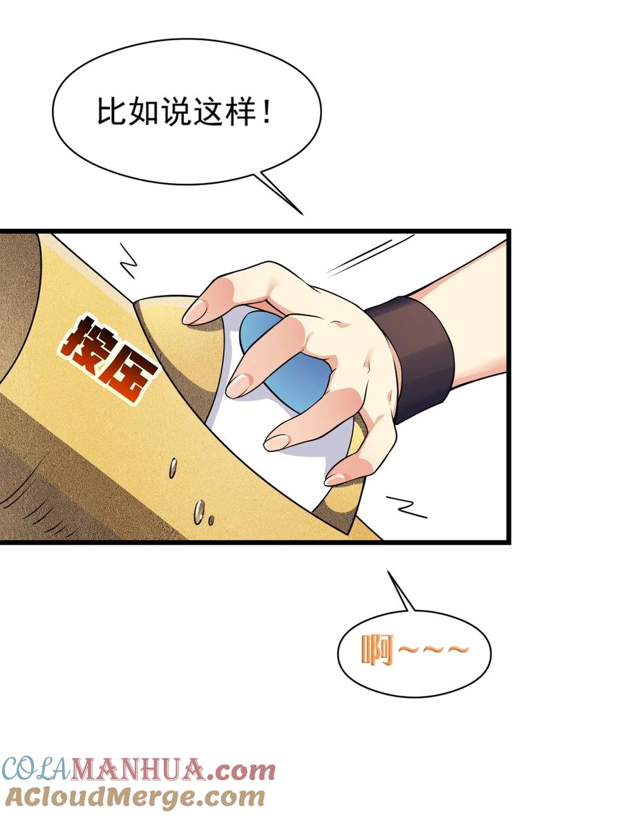 《圣女小姐请停止你的奇怪脑补!》16 不要把圣杖变成见不得人的样子啊！ 第19页